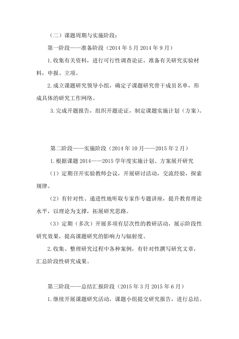 信息化教学在语文课中运用的研究中期报告.docx_第2页