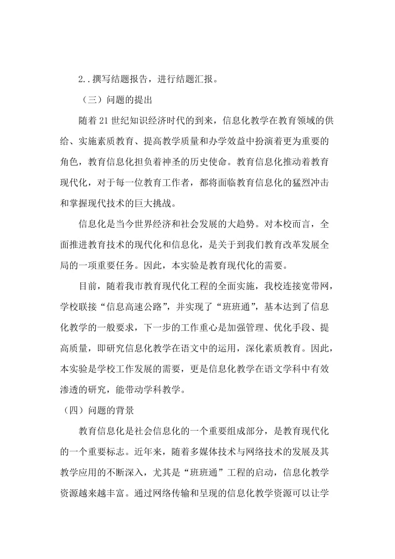 信息化教学在语文课中运用的研究中期报告.docx_第3页