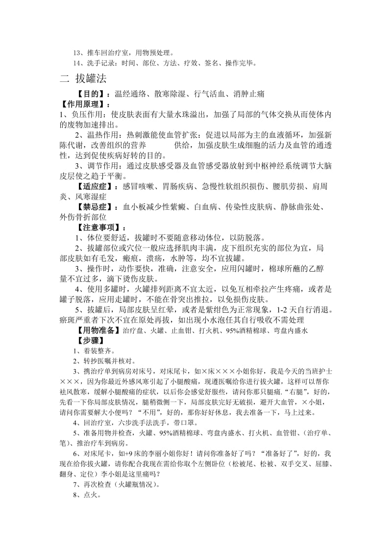 中医护理技术操作.doc_第2页