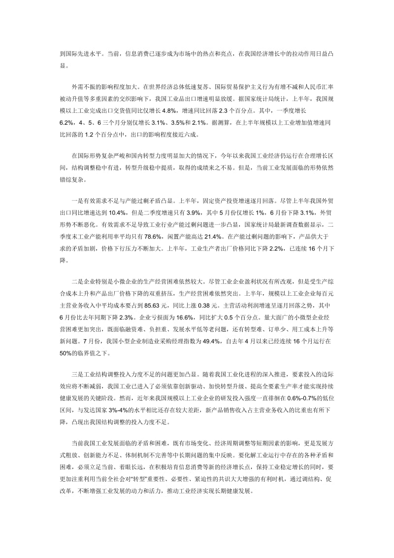 2013年上半年工业经济运行报告.docx_第2页