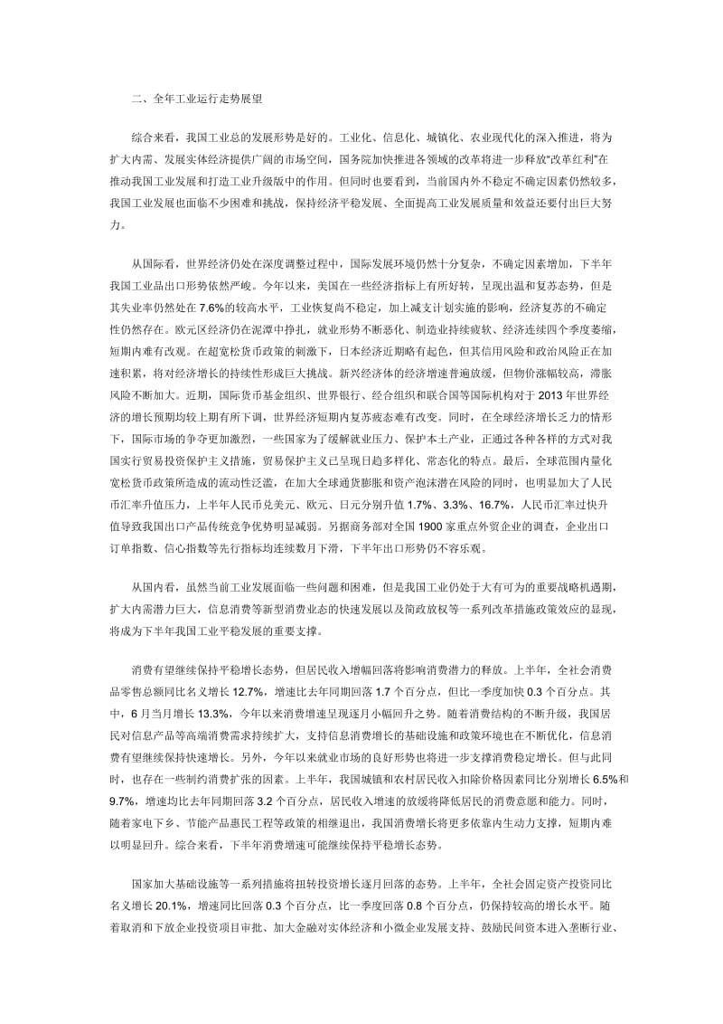 2013年上半年工业经济运行报告.docx_第3页