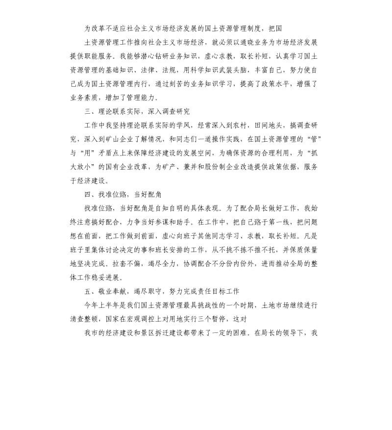 述职报告国土资源所.docx_第2页