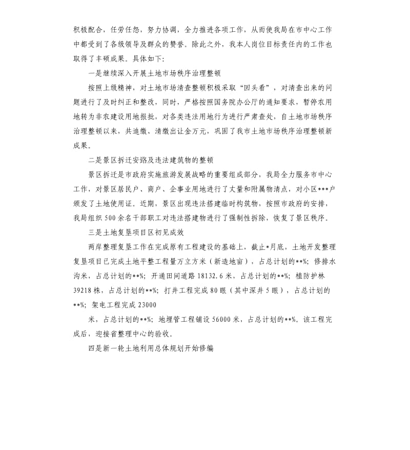 述职报告国土资源所.docx_第3页