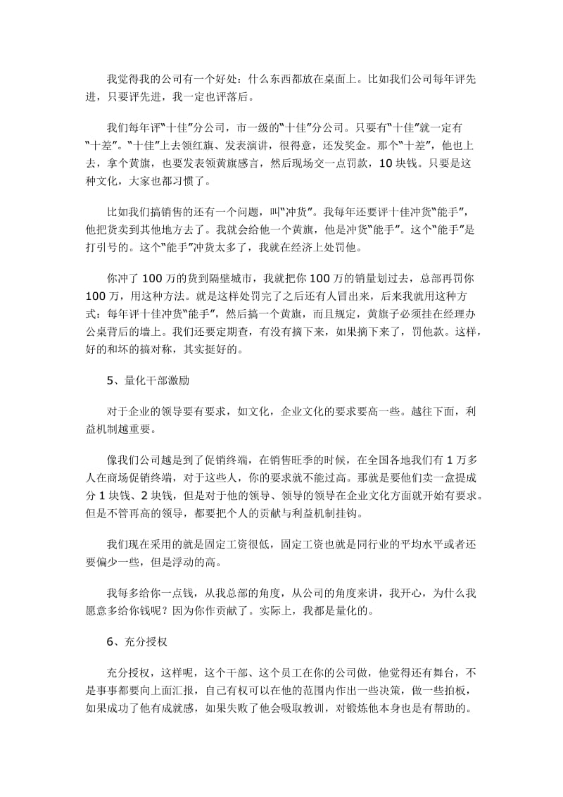 史玉柱自述十大管理心得.doc_第3页