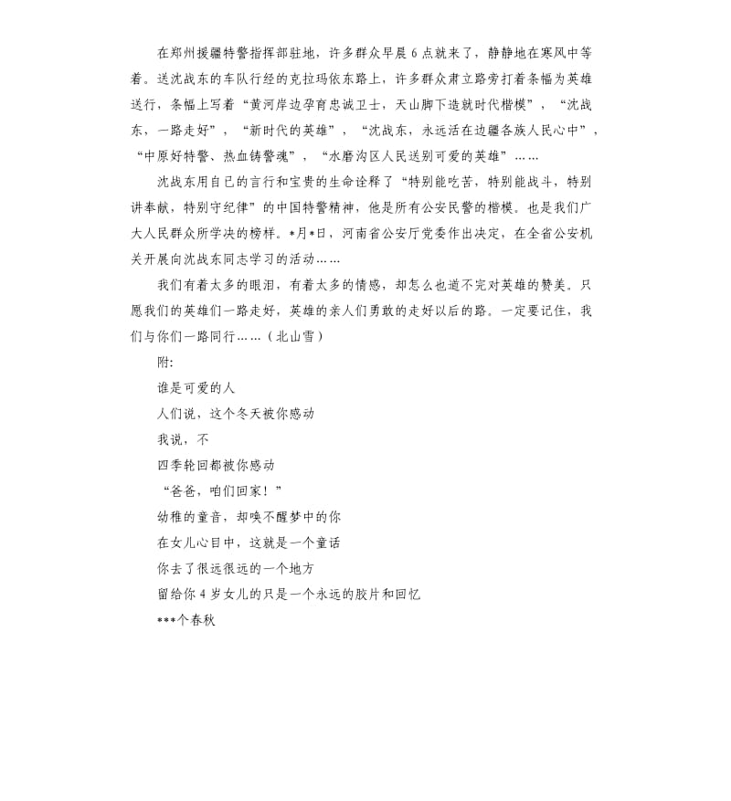 学习沈战东先进事迹心得体会.docx_第2页