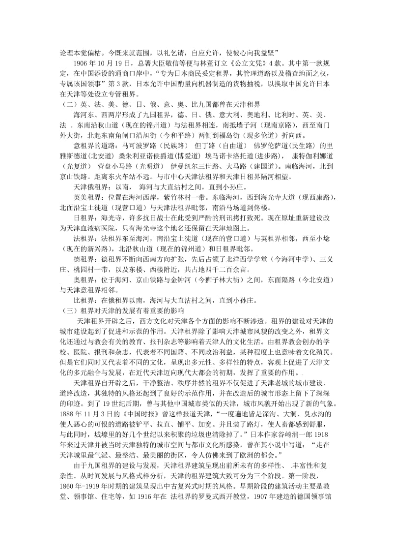 天津租界史调查报告.doc_第2页