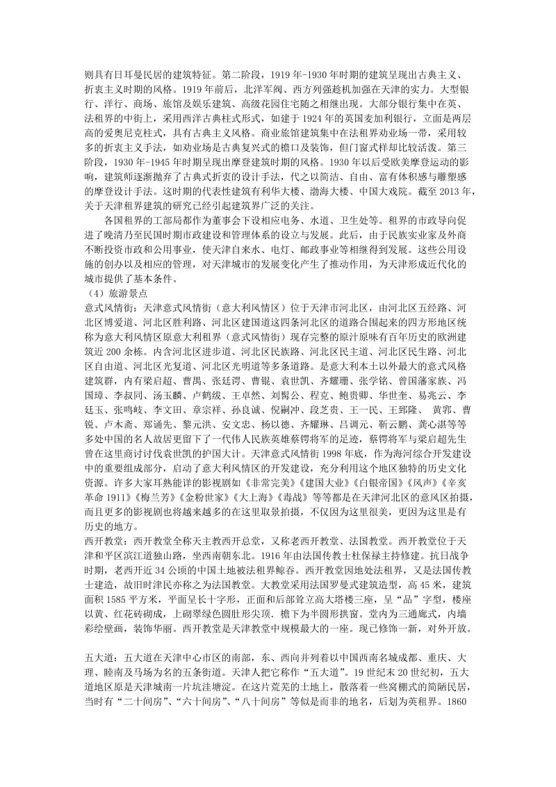 天津租界史调查报告.doc_第3页