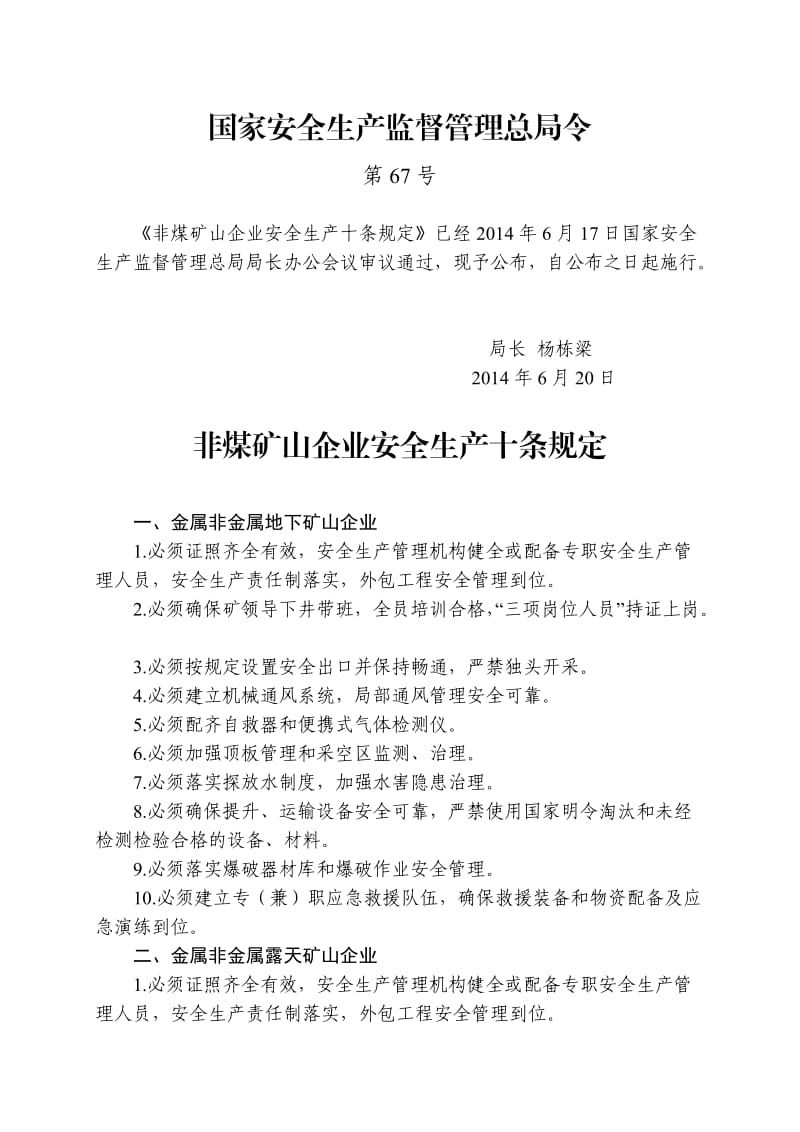 非煤矿山企业安全生产十条规定.doc_第1页