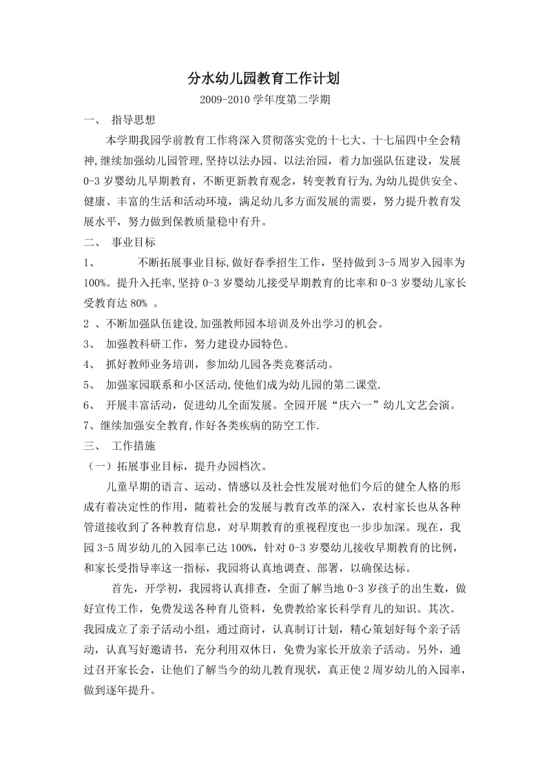 开学工作情况汇报表.doc_第2页