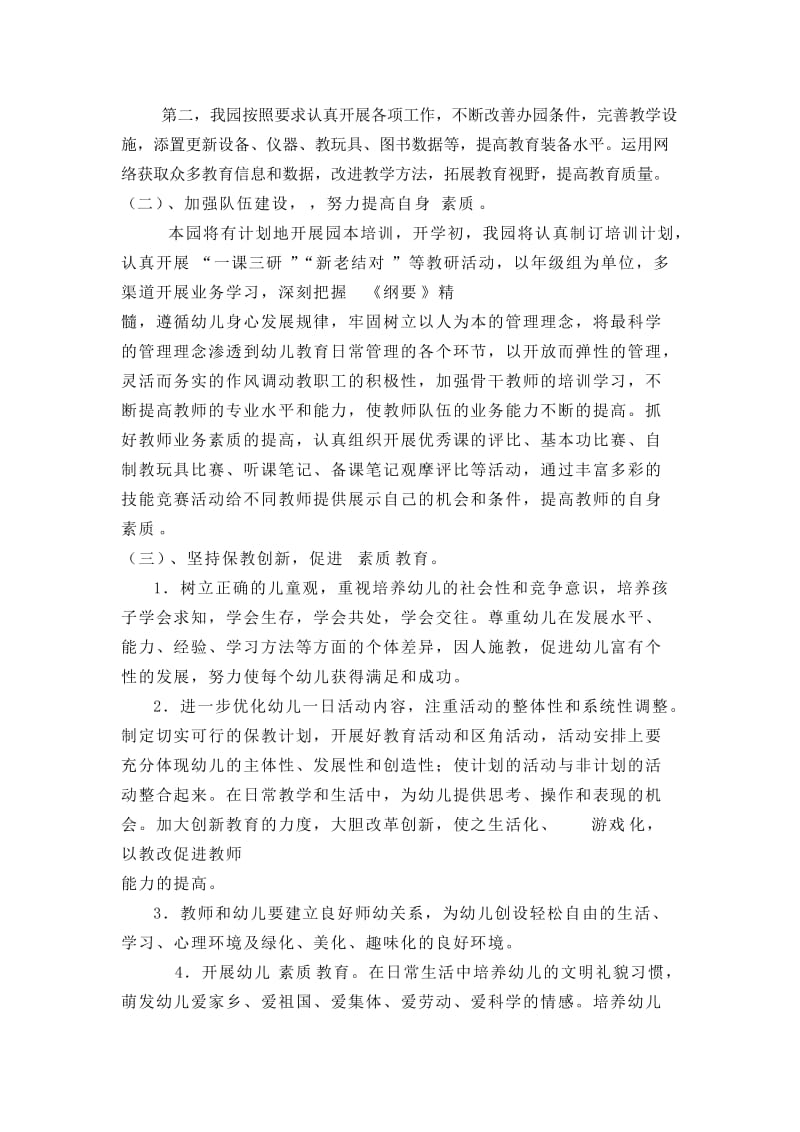 开学工作情况汇报表.doc_第3页