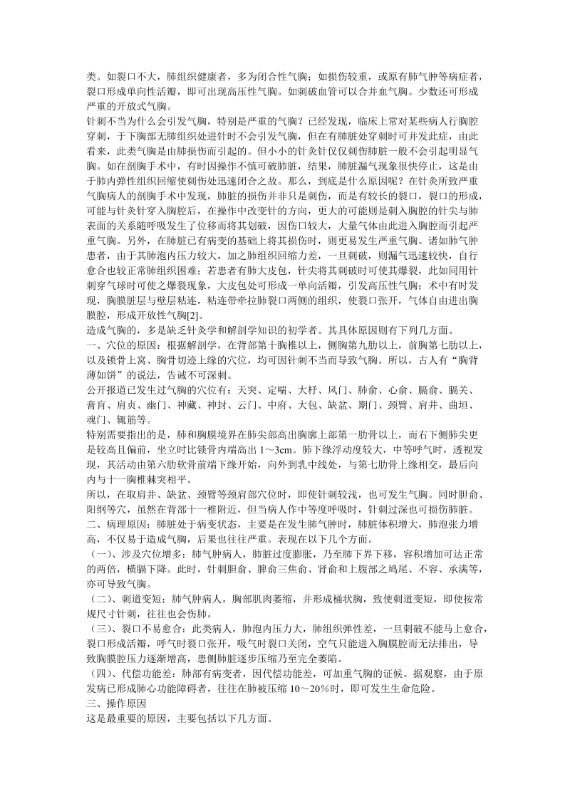 针灸意外事故总结.doc_第3页