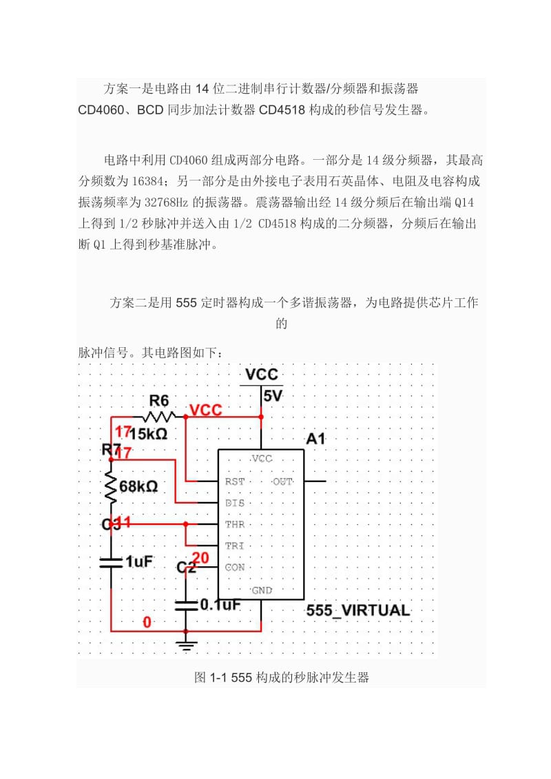 篮球竞赛30秒计时器实验报告.doc_第3页