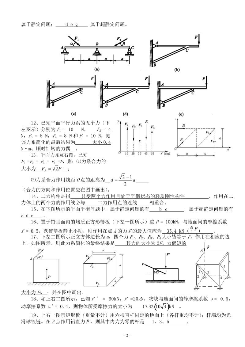 理论力学复习题及答案.doc_第2页