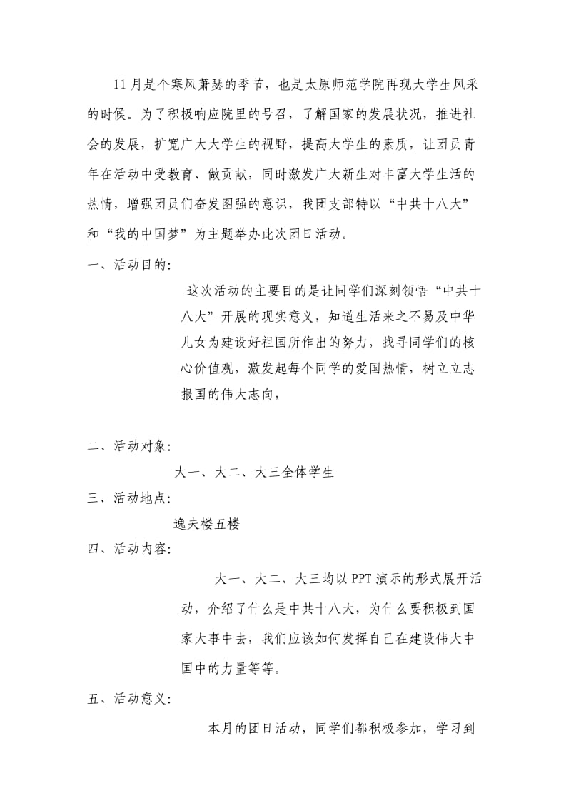 十一月团日活动总结.doc_第2页