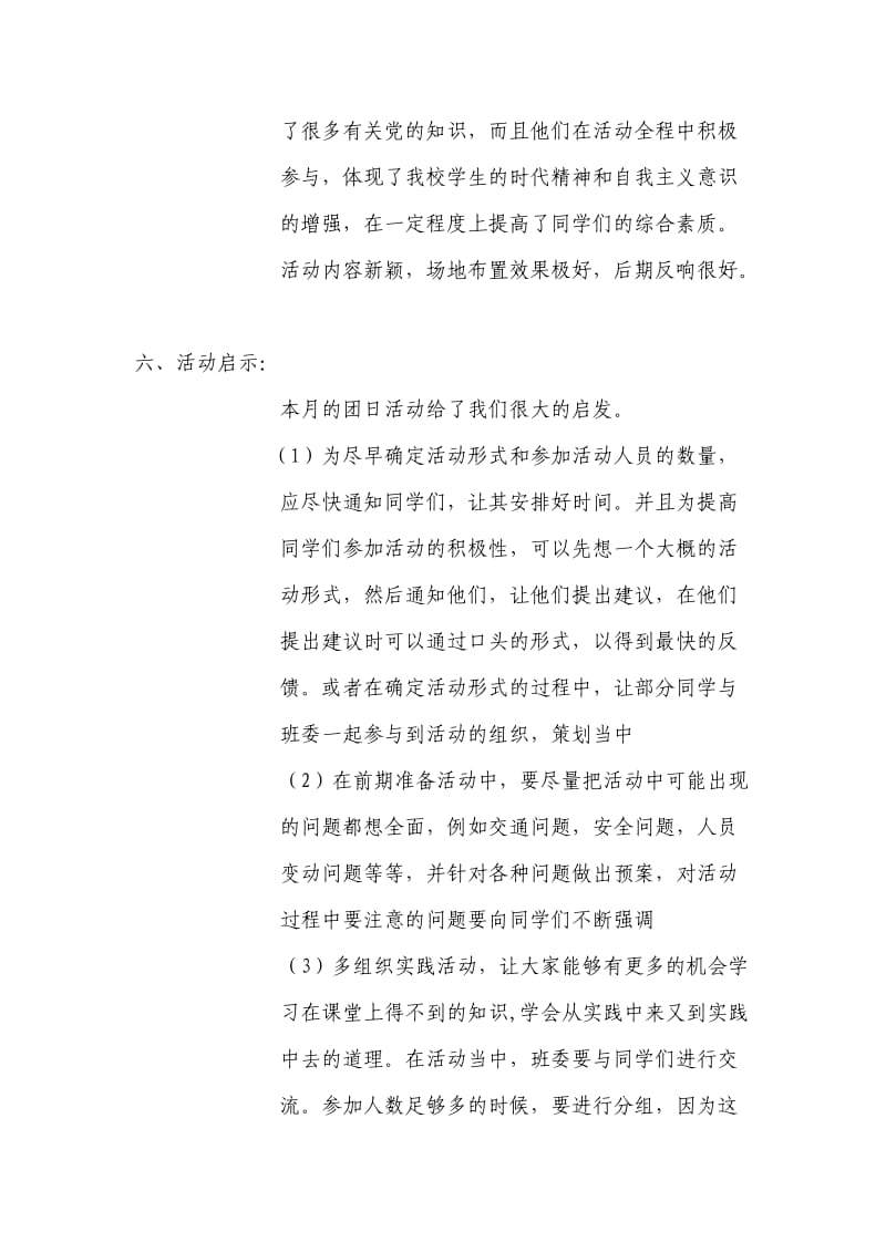 十一月团日活动总结.doc_第3页