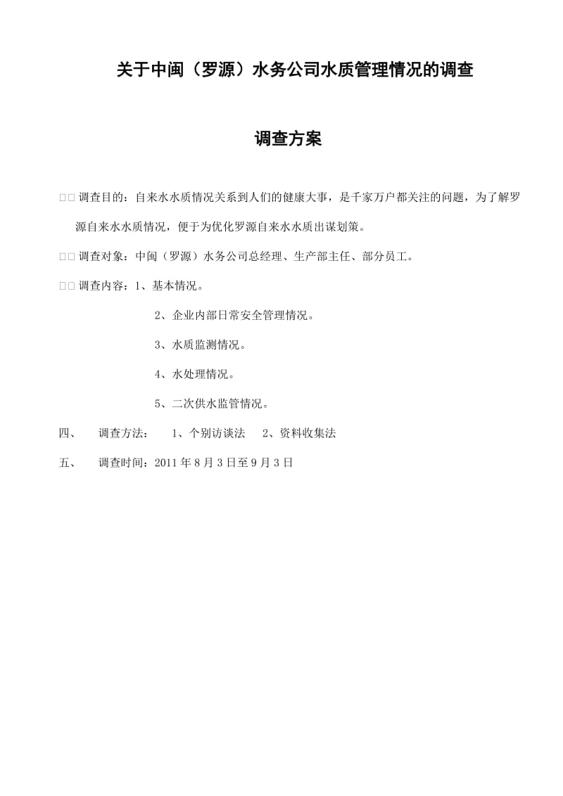 梁敏的社会调查报告.doc_第2页