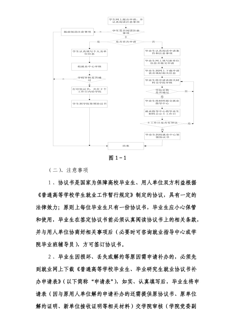 《就业协议书》发放和鉴证的说明.doc_第2页