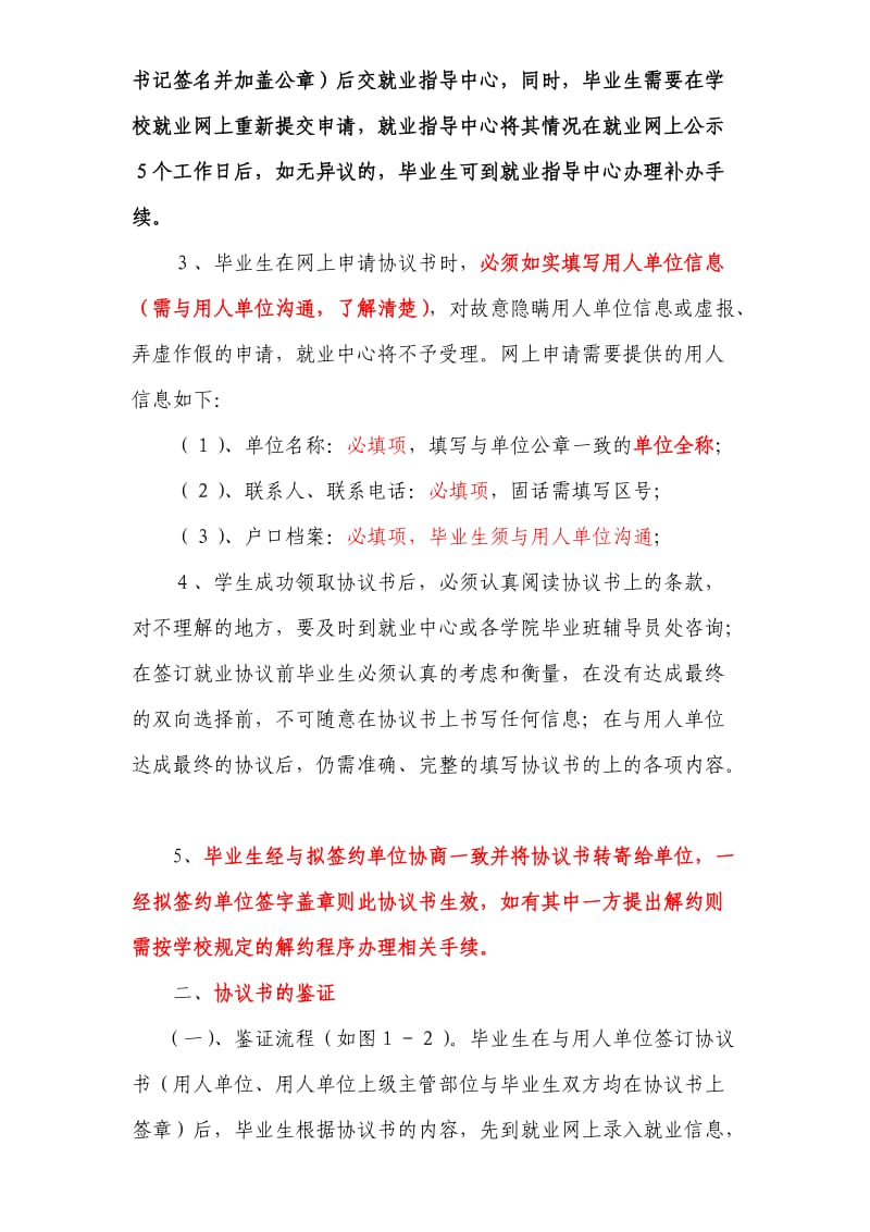 《就业协议书》发放和鉴证的说明.doc_第3页