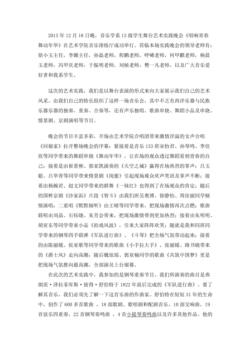 音乐表演艺术实践报告.docx_第2页