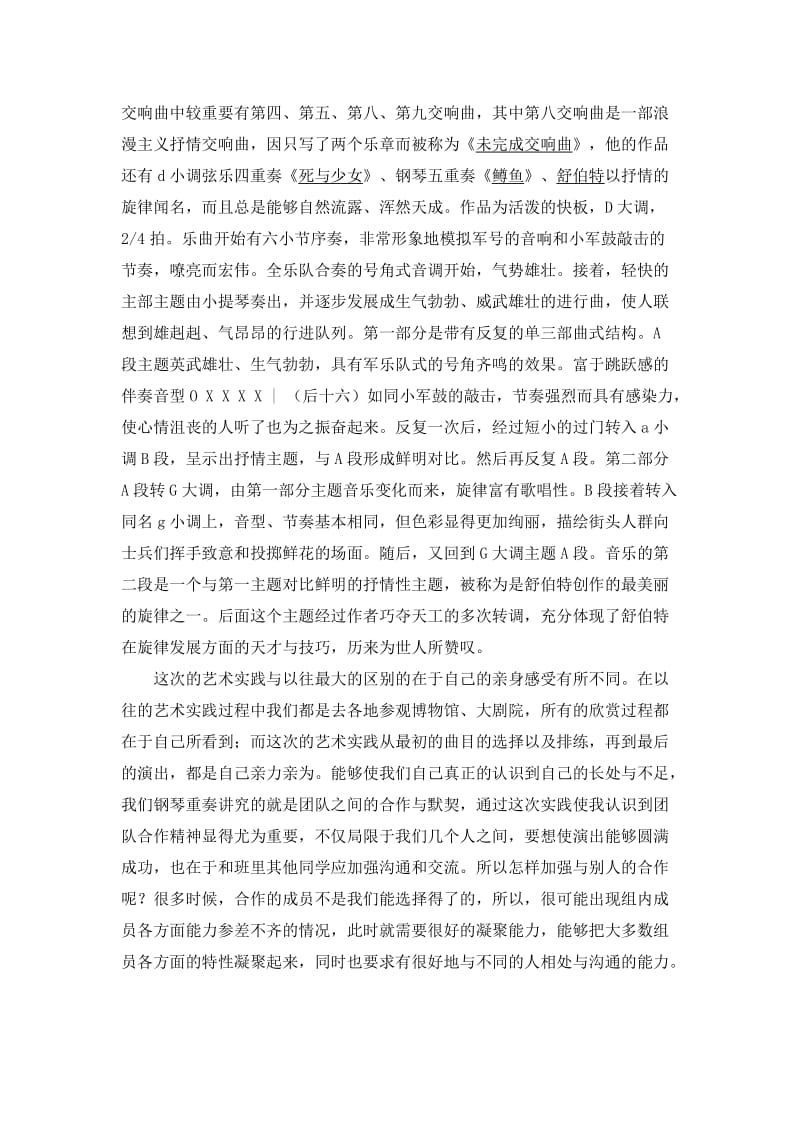 音乐表演艺术实践报告.docx_第3页