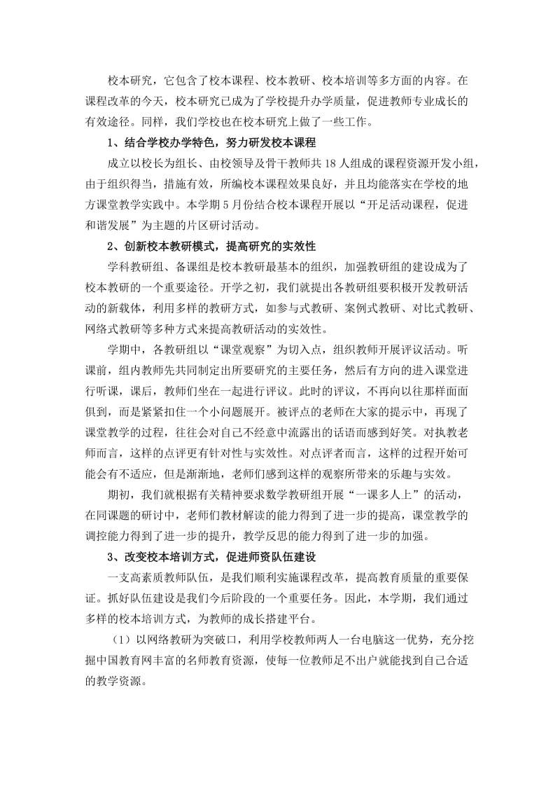 转江小学师培工作总结.doc_第2页