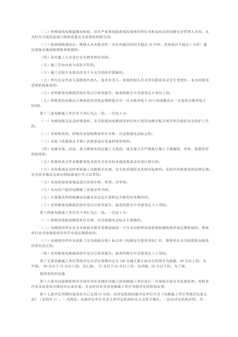 福建省电梯施工单位监督管理办法.docx_第3页