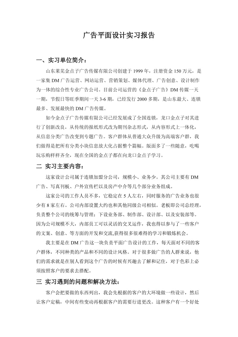 平面广告公司毕业实习报告.doc_第2页