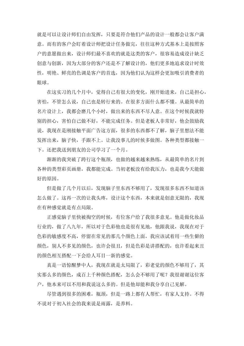 平面广告公司毕业实习报告.doc_第3页