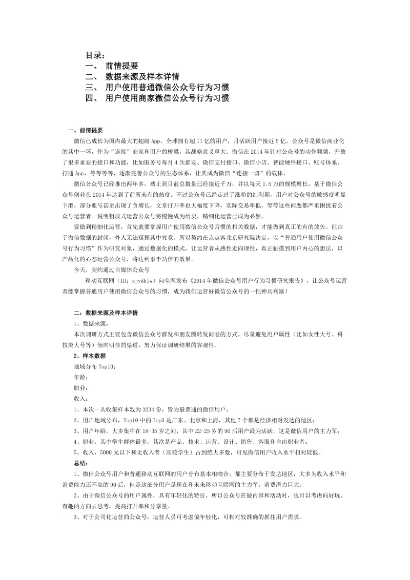 公众号用户行为习惯研究报告.docx_第1页