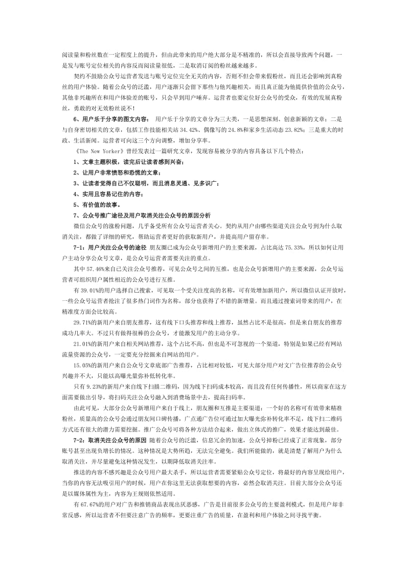 公众号用户行为习惯研究报告.docx_第3页