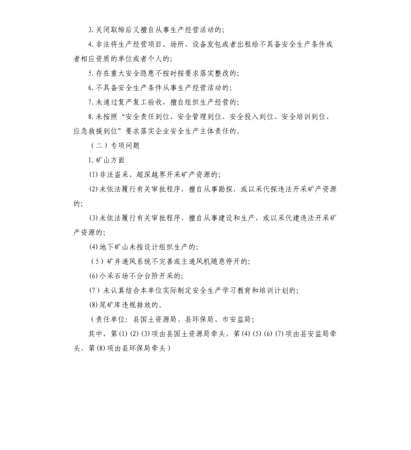 全县安全生产“打非治违”行动方案.docx_第2页