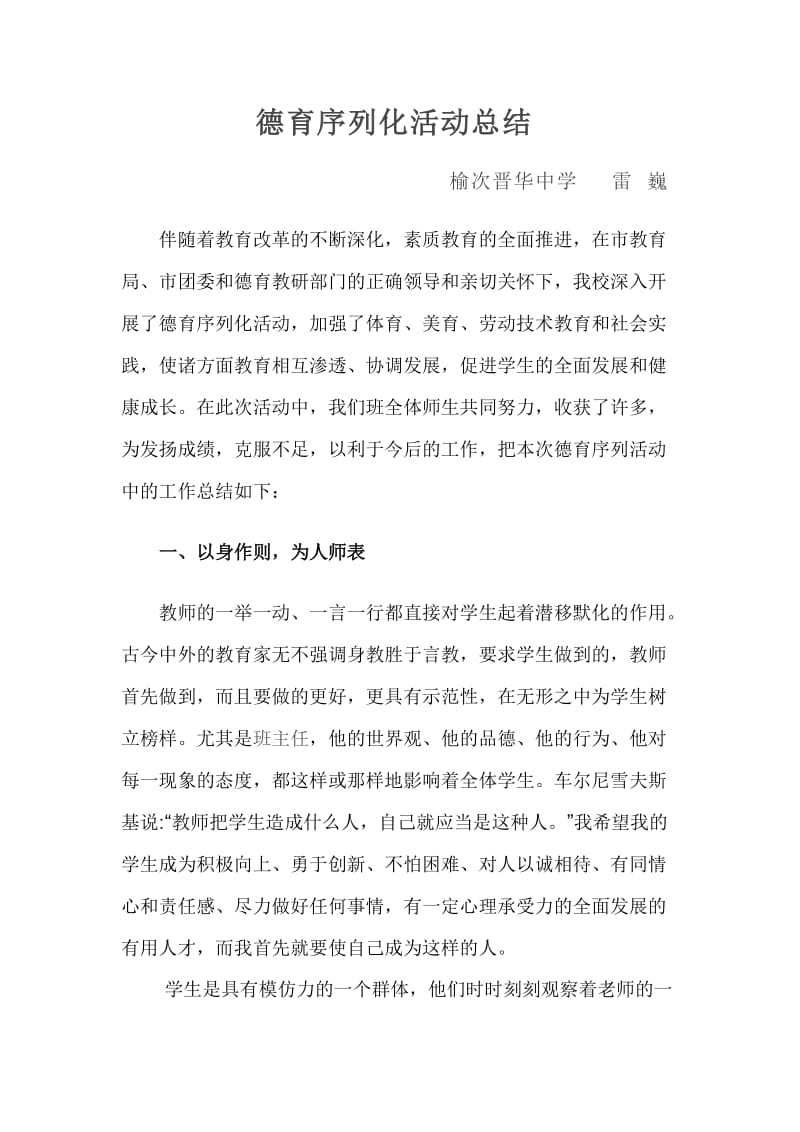 德育序列化活动总结.doc_第1页