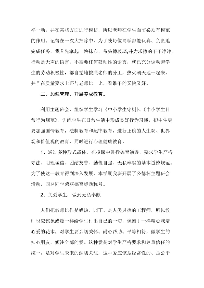 德育序列化活动总结.doc_第2页