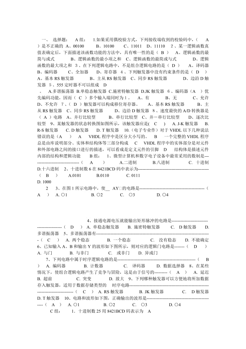 《微机原理与接口技术》课程总结.doc_第1页