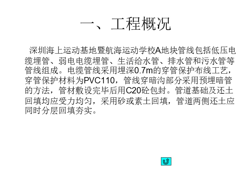 直埋电缆埋管施工方案.ppt_第3页