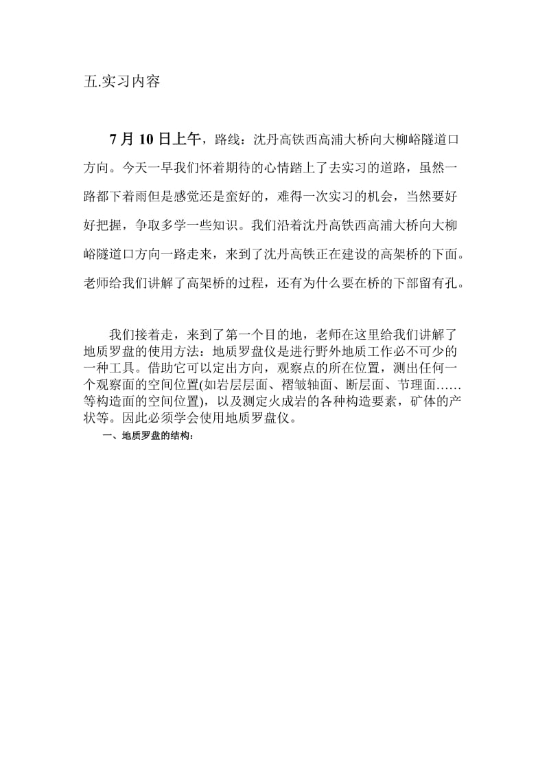 公路工程地质实习报告.doc_第3页