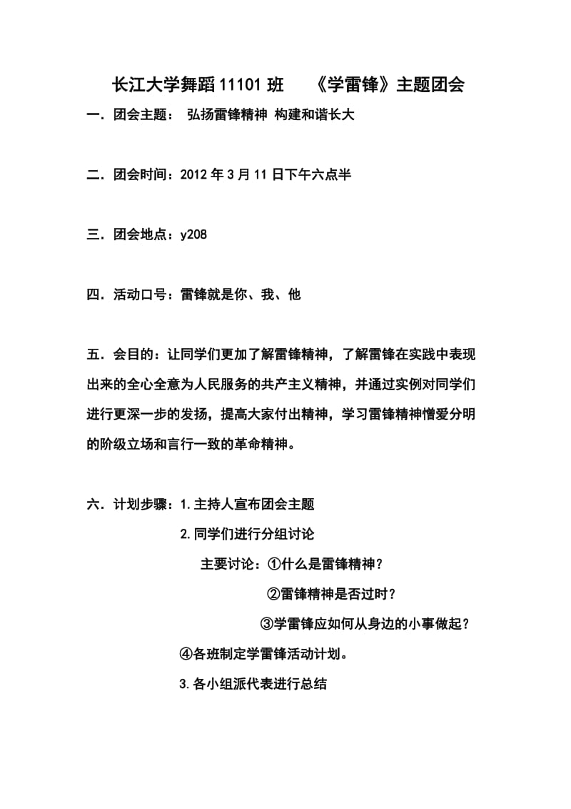 学雷锋团会计划总结.doc_第1页