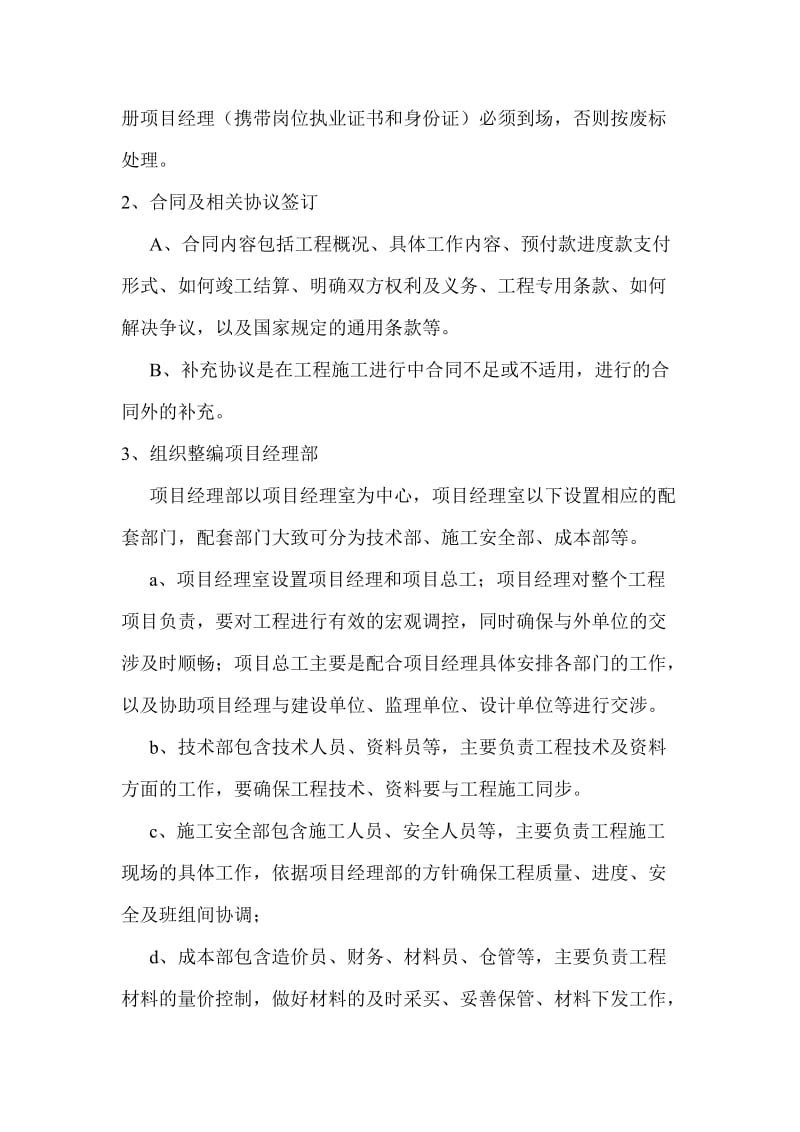 项目工程经验总结.doc_第2页