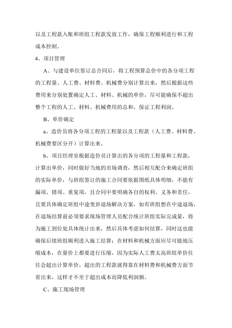 项目工程经验总结.doc_第3页