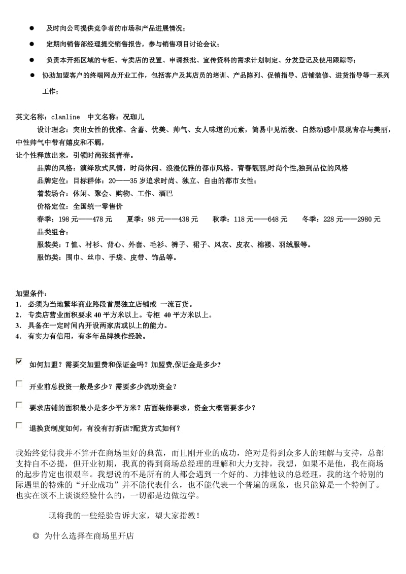 拓展经理职责和要求.doc_第2页