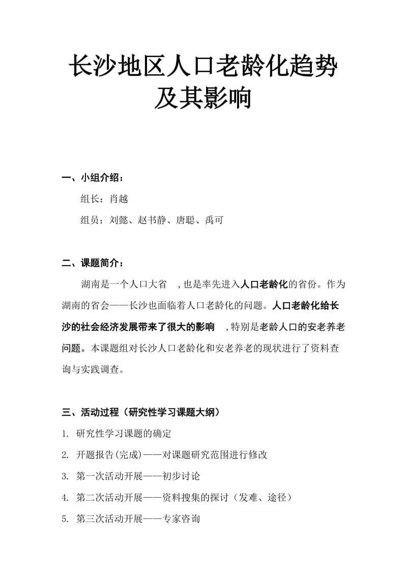 研究性学习体验报告.doc_第1页