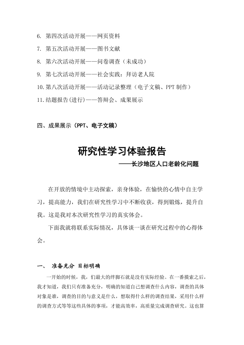 研究性学习体验报告.doc_第2页