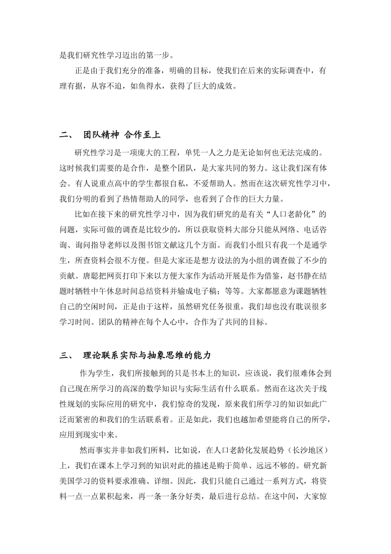 研究性学习体验报告.doc_第3页