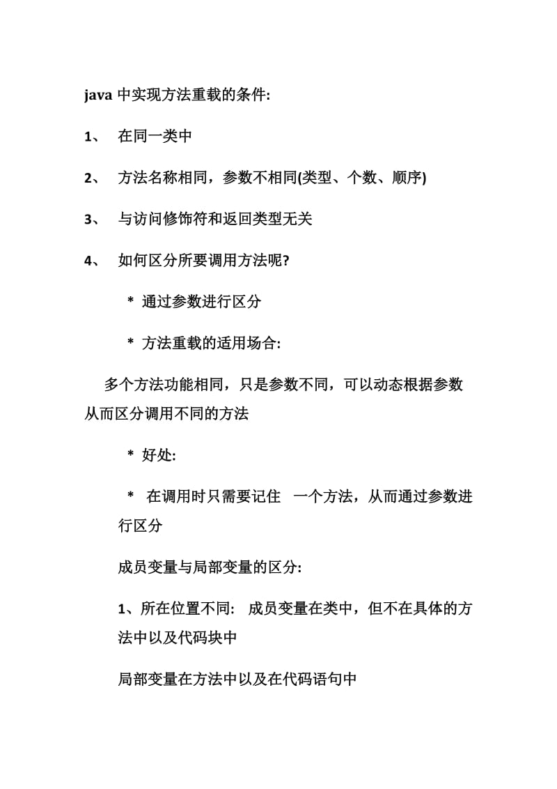 java面向对象编程知识点总结.doc_第1页