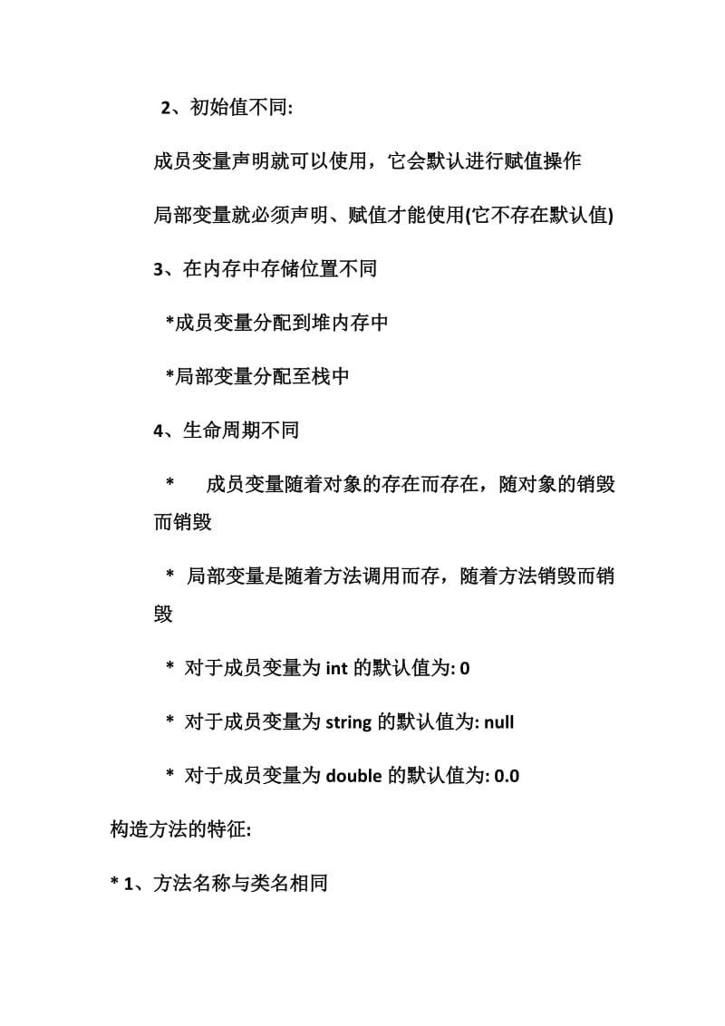 java面向对象编程知识点总结.doc_第2页