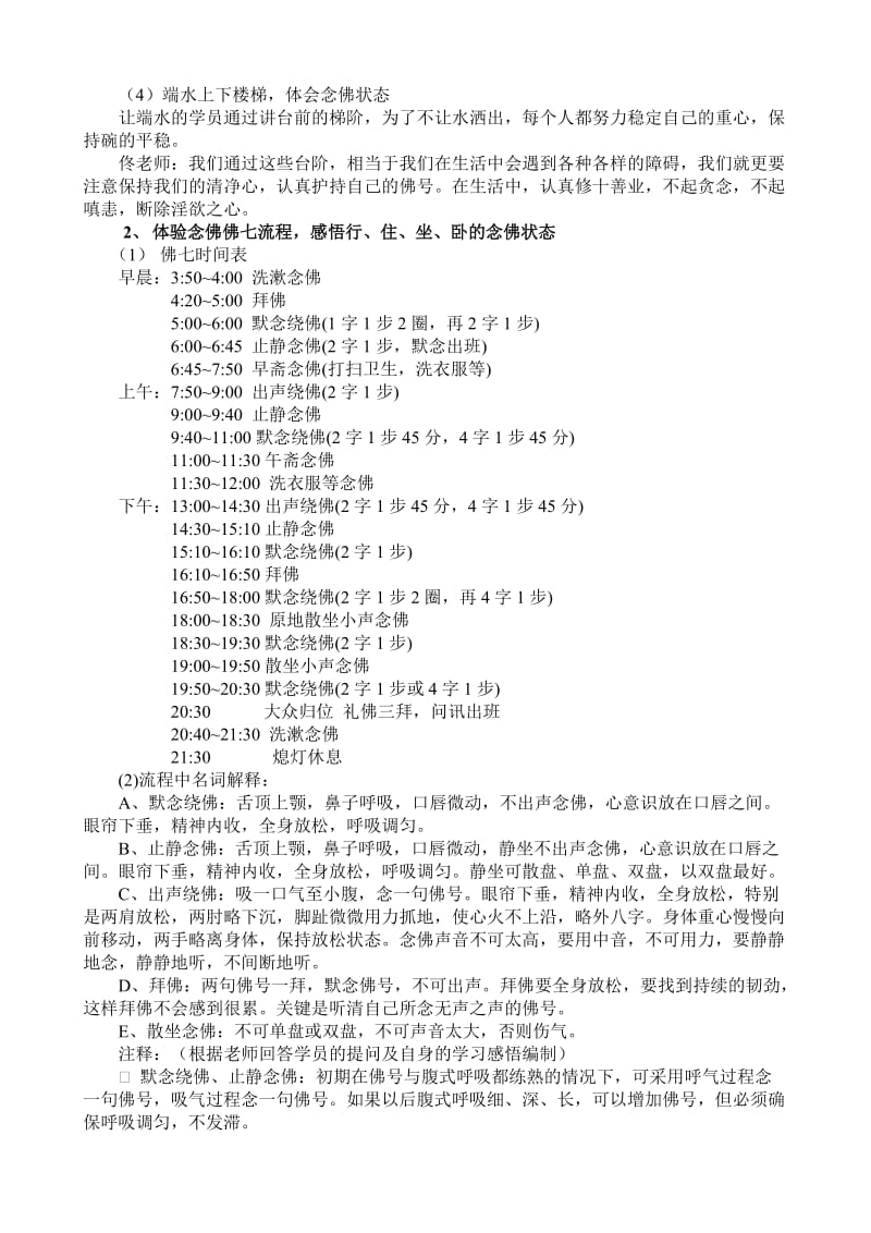 参加佟老师念佛方法佛七的体会.doc_第2页