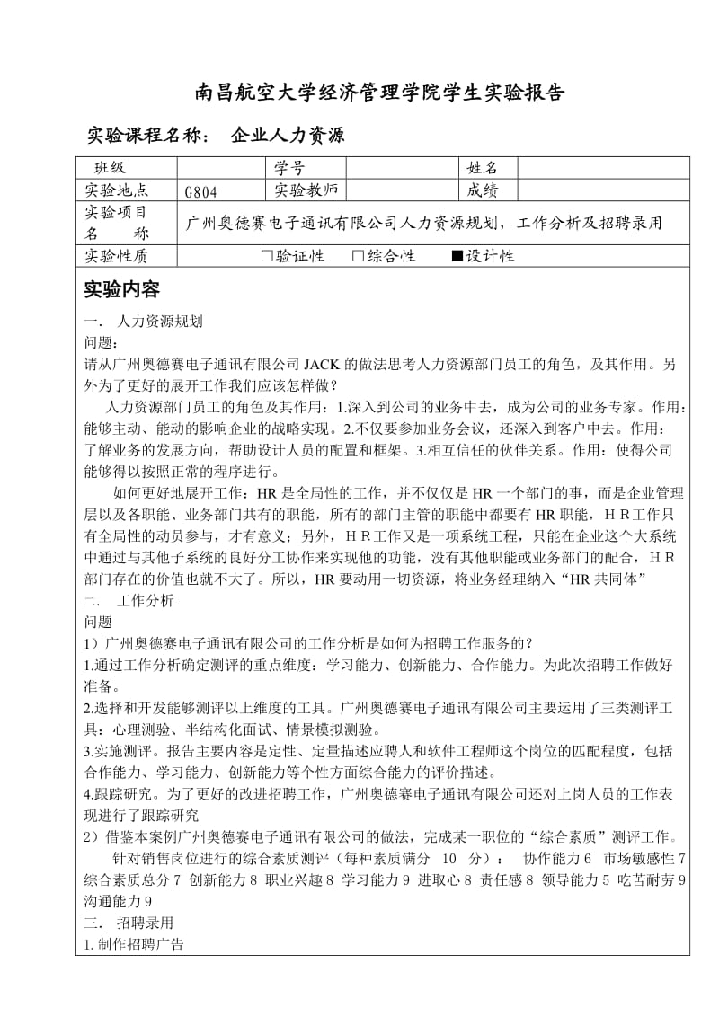 人力资源管理实验报告.doc_第1页