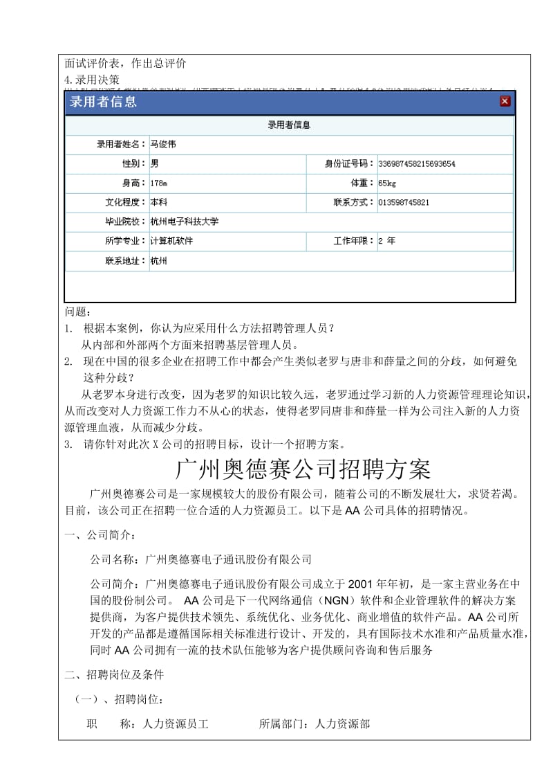 人力资源管理实验报告.doc_第3页