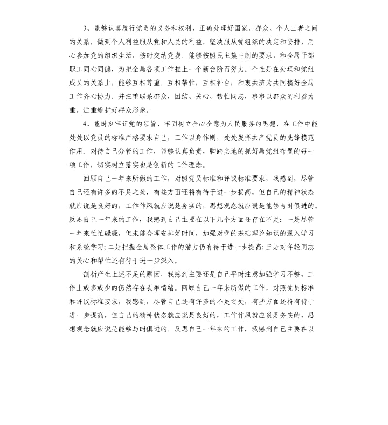 党员自我评价.docx_第3页