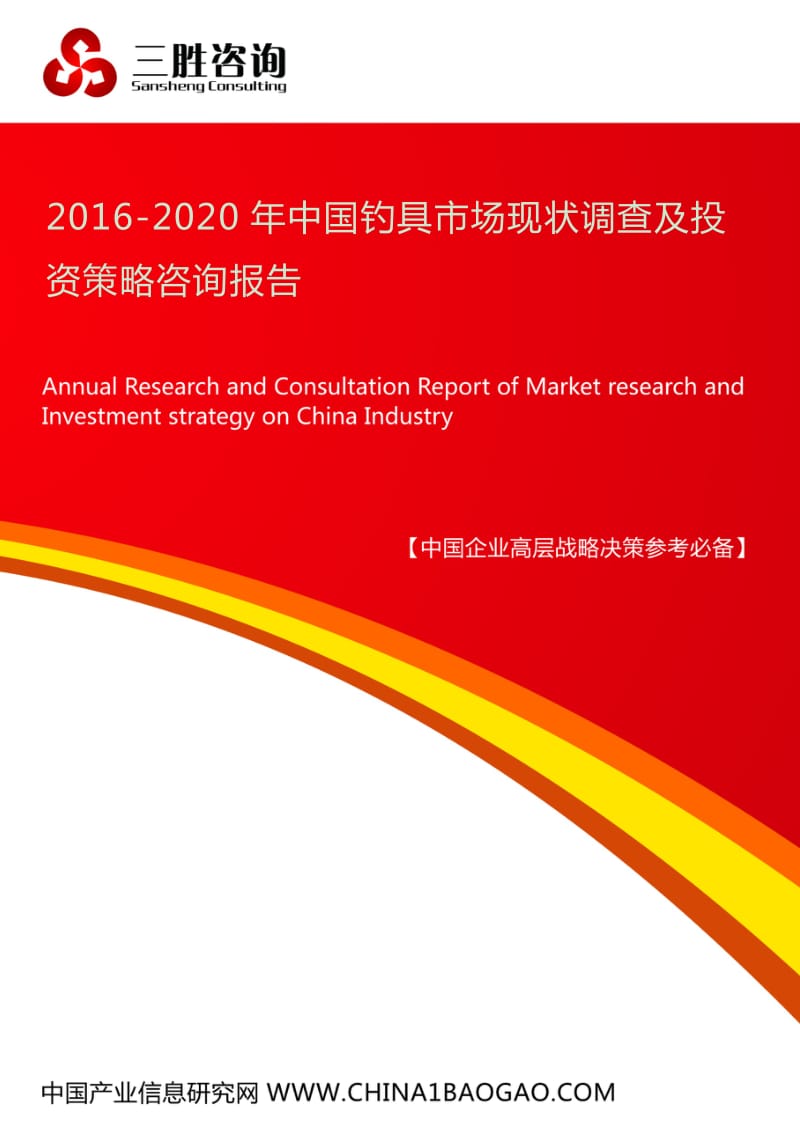 中国钓具市场调查报告.docx_第1页